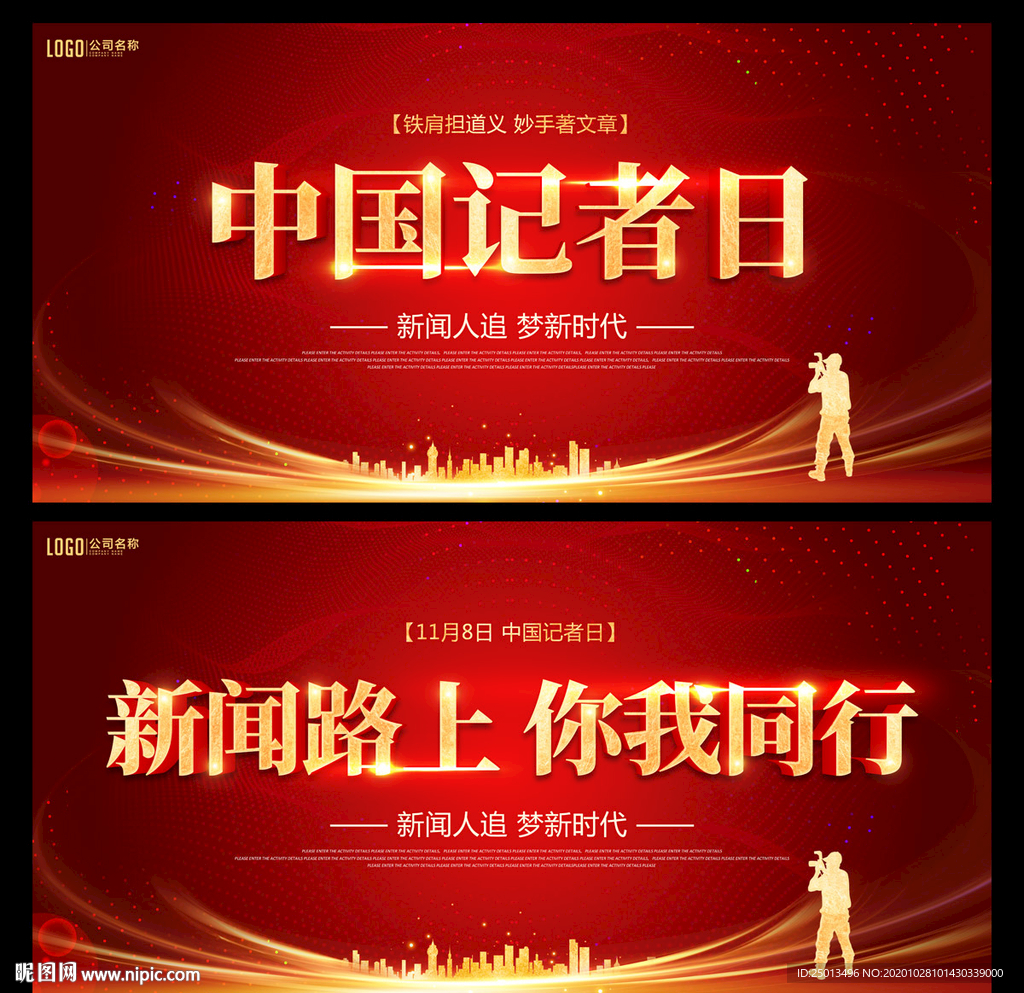 中国记者日