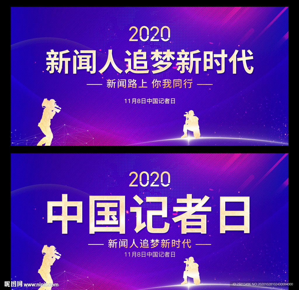中国记者日