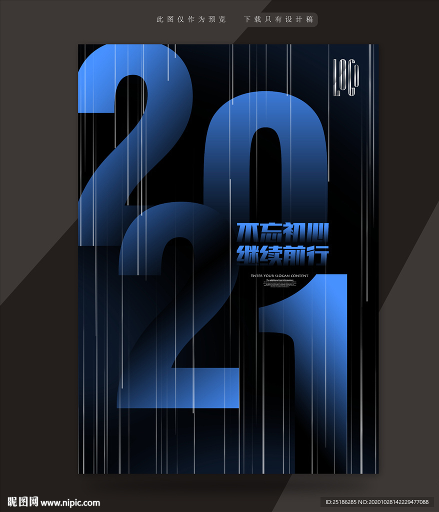 2021会议海报