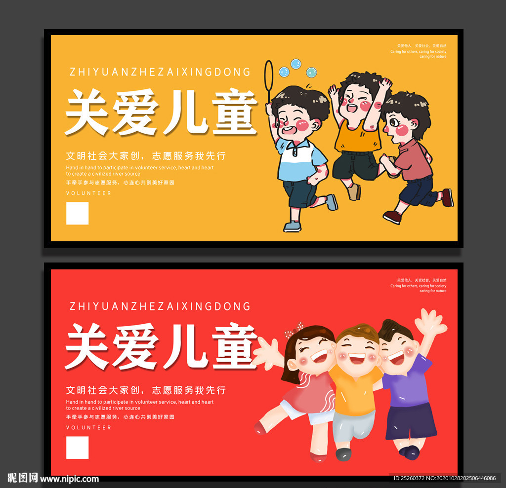 关爱儿童