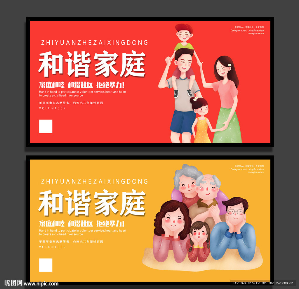 和谐家庭