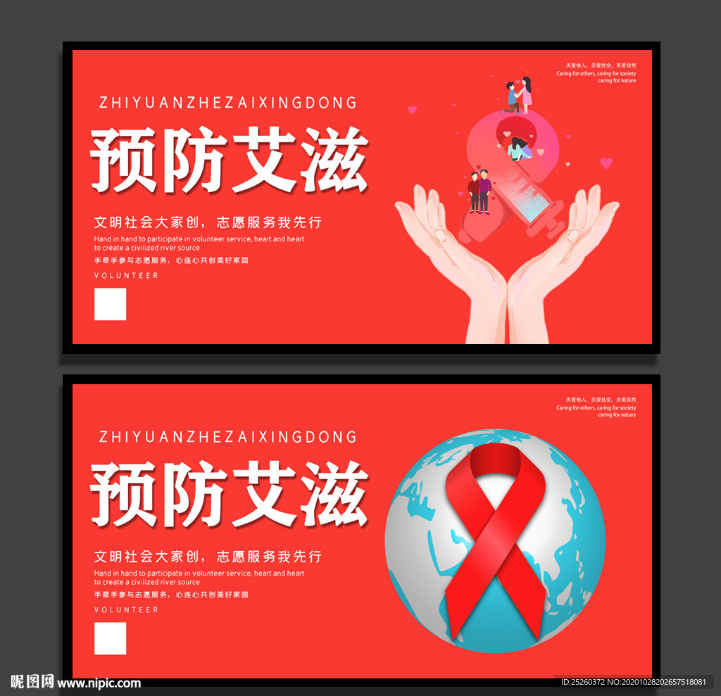 艾滋
