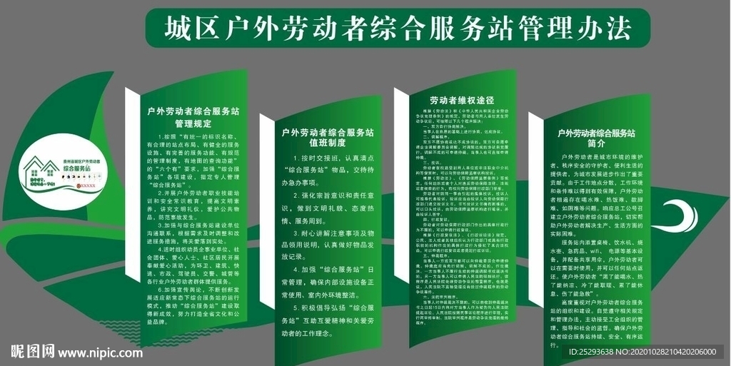 户外劳动者