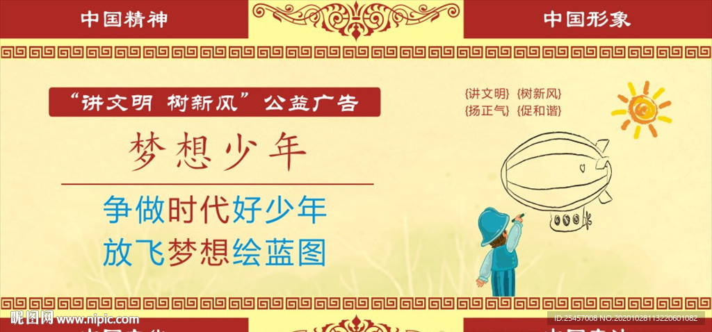 梦想少年