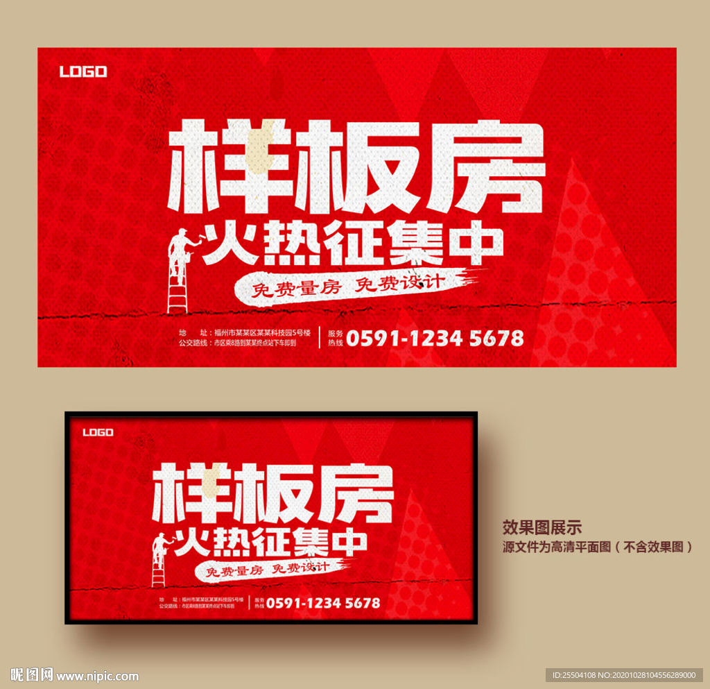 样板房
