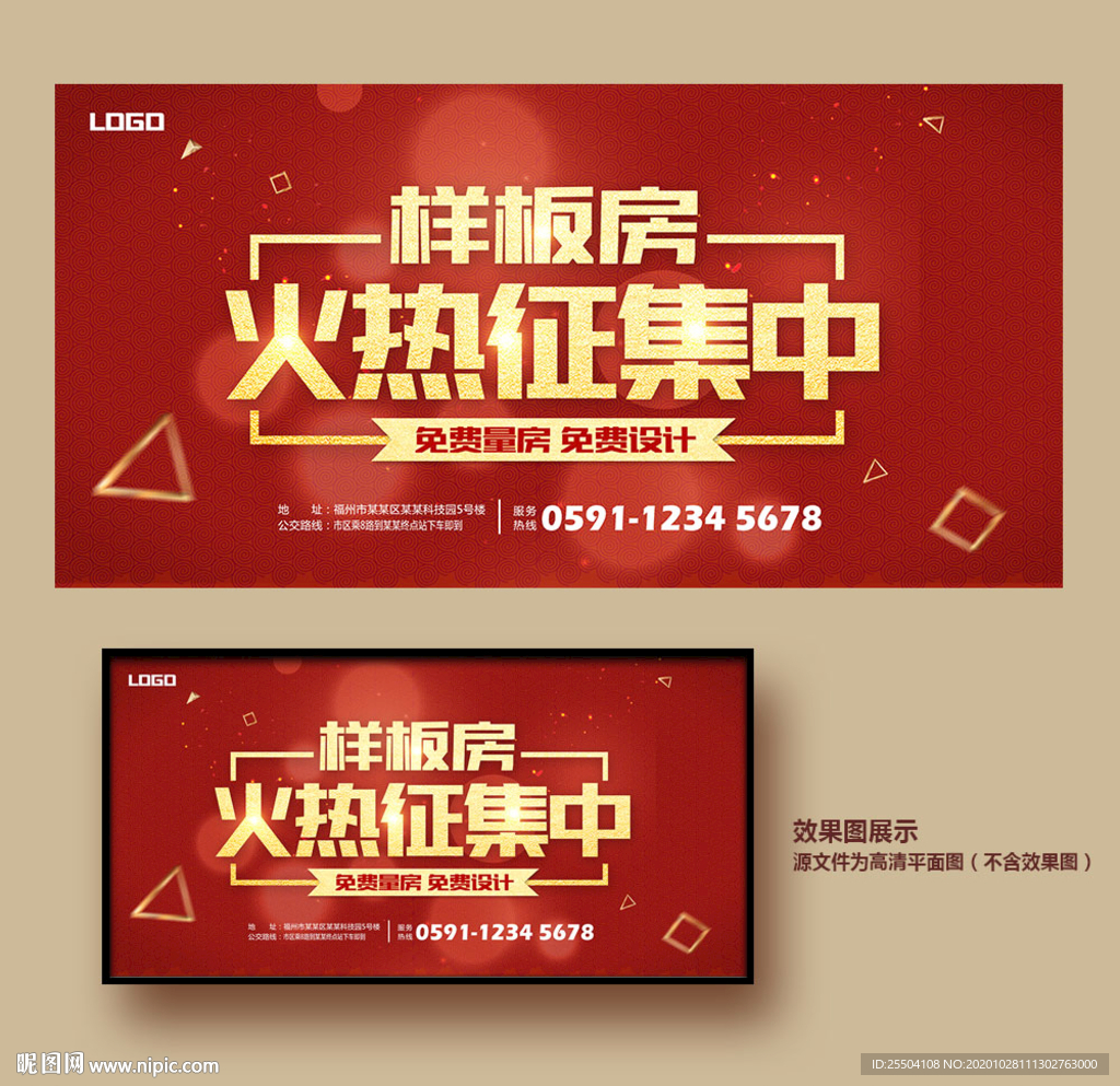 征集样板房