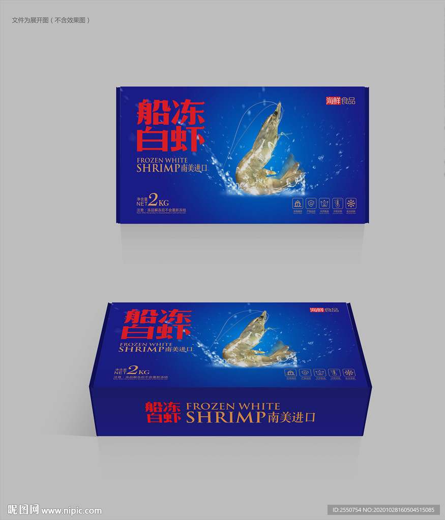 白虾包装设计