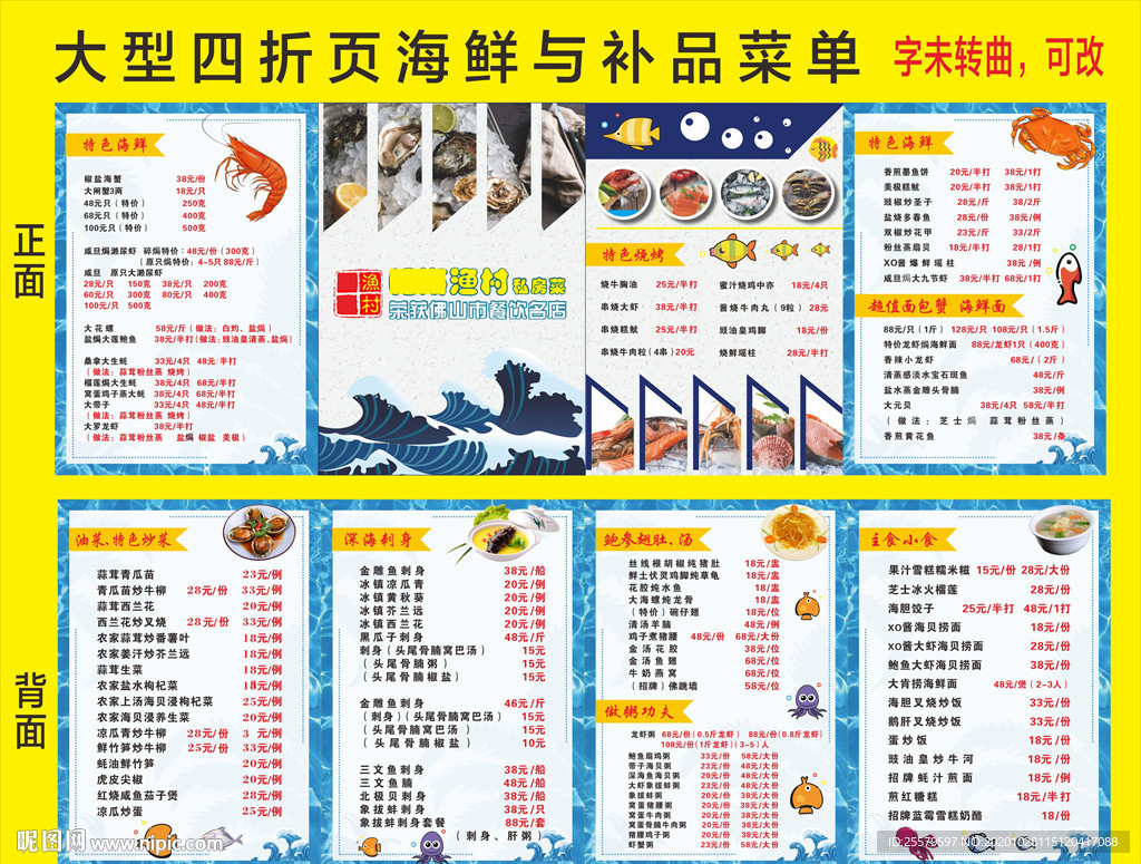 海鲜与补品折页菜单