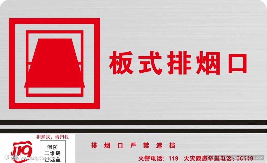 板式排烟口