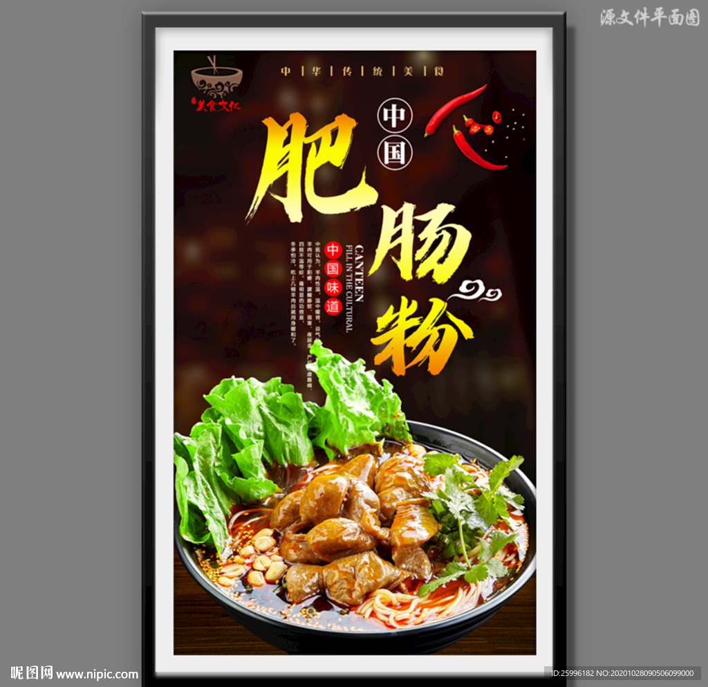 肥肠粉