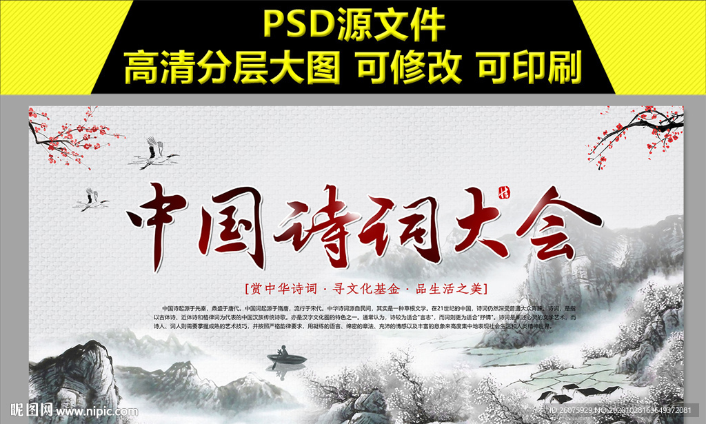 校园诗词大会展板