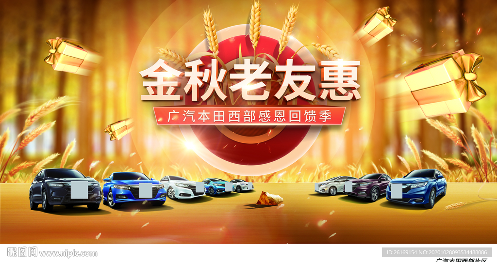 汽车金秋活动主视觉