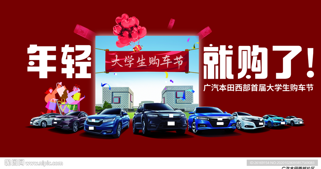汽车团购主视觉