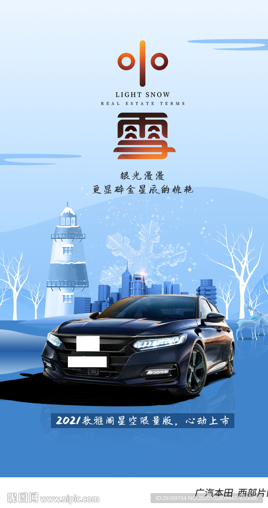 小雪节气海报