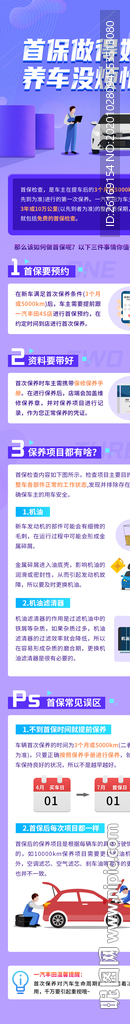 汽车长图