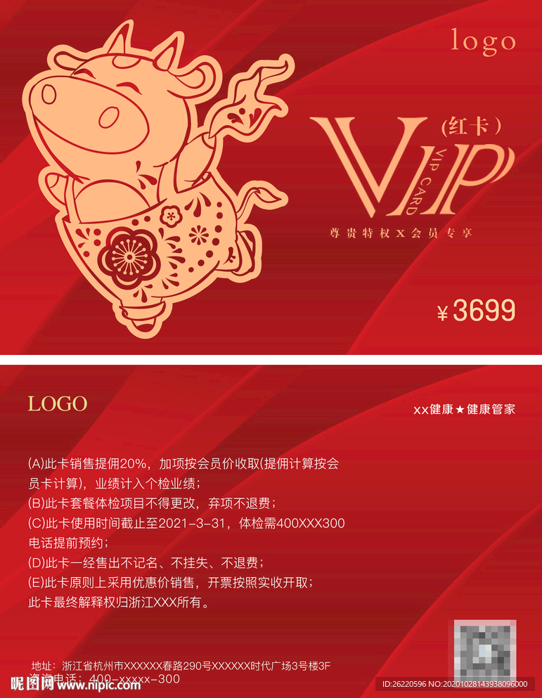 牛年会员卡