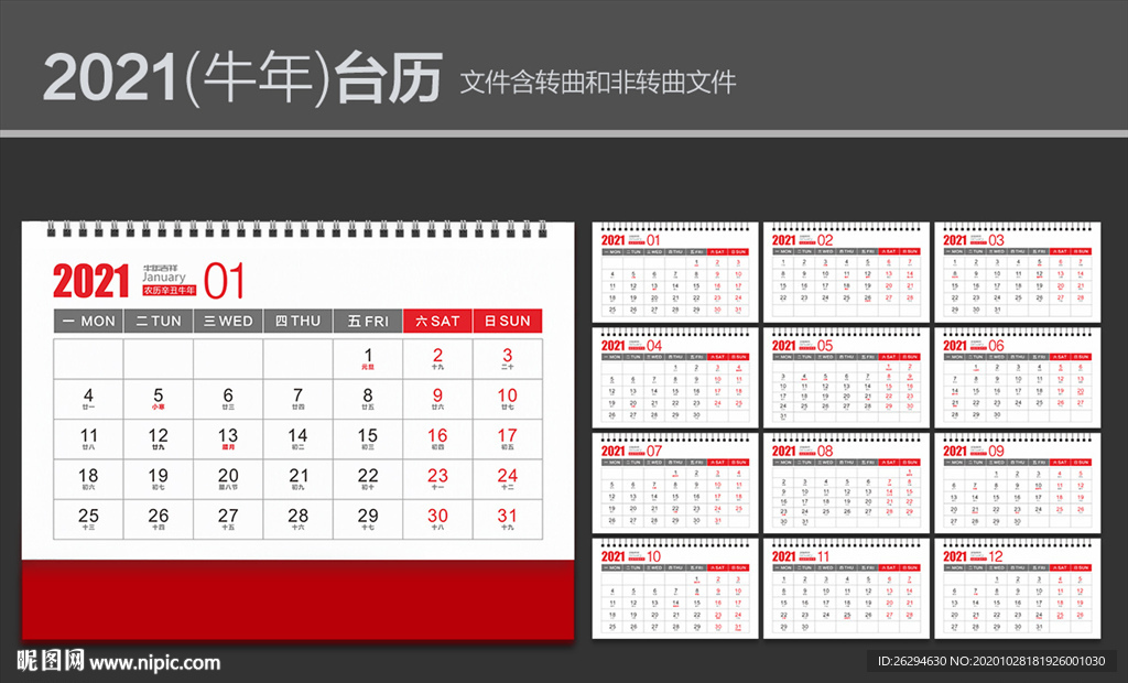 2021牛年台历 牛年台历