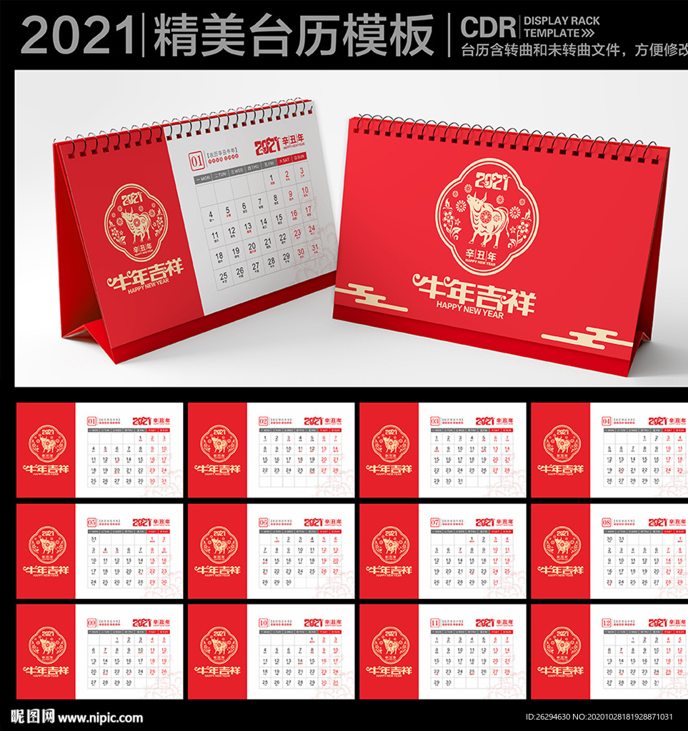 2021牛年台历