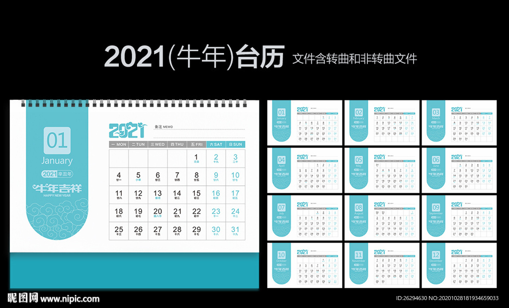 2021牛年台历
