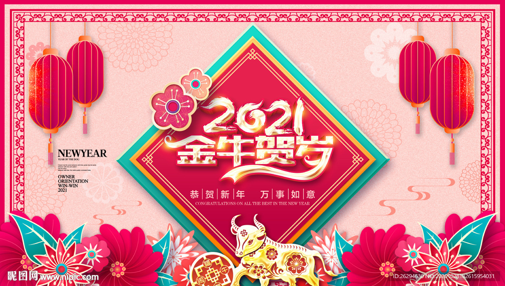2021牛年