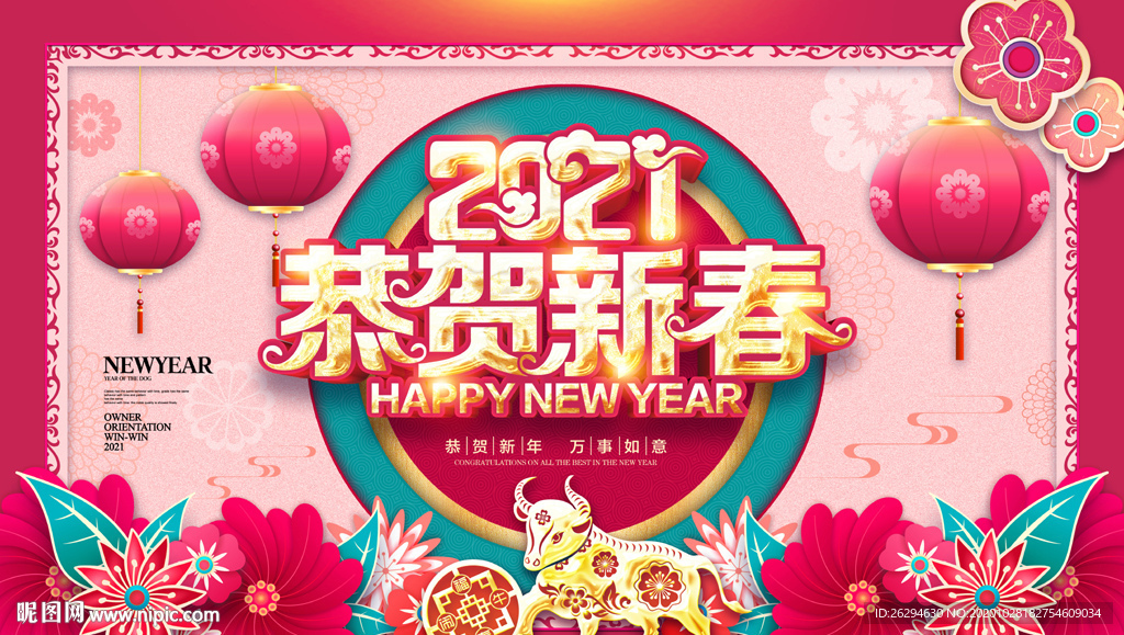 2021牛年 牛年