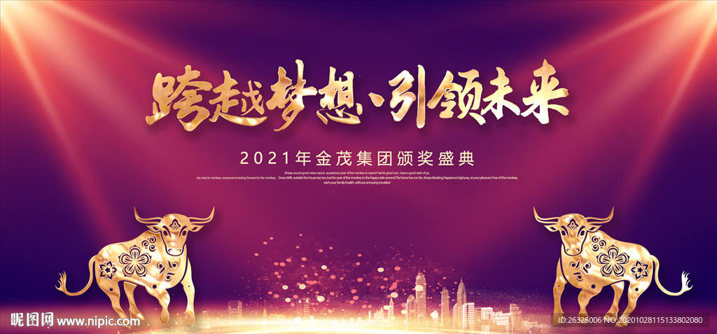 2021年度颁奖盛典奥斯卡