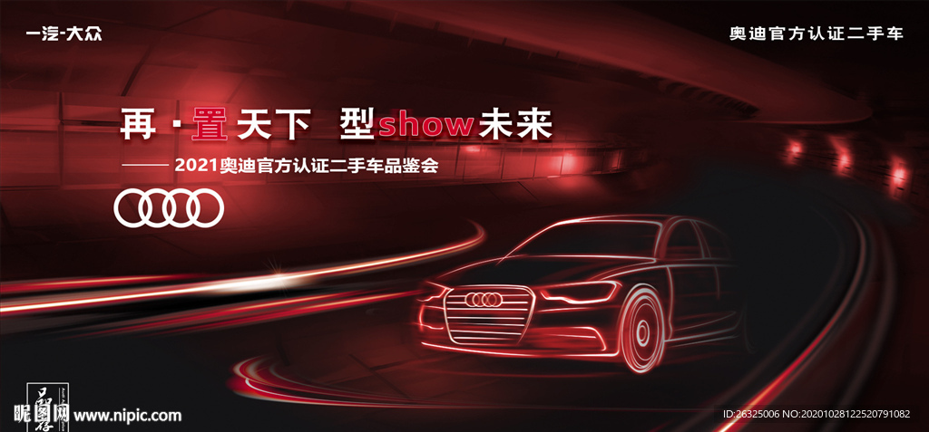 科技发布会背景板科技会议背景