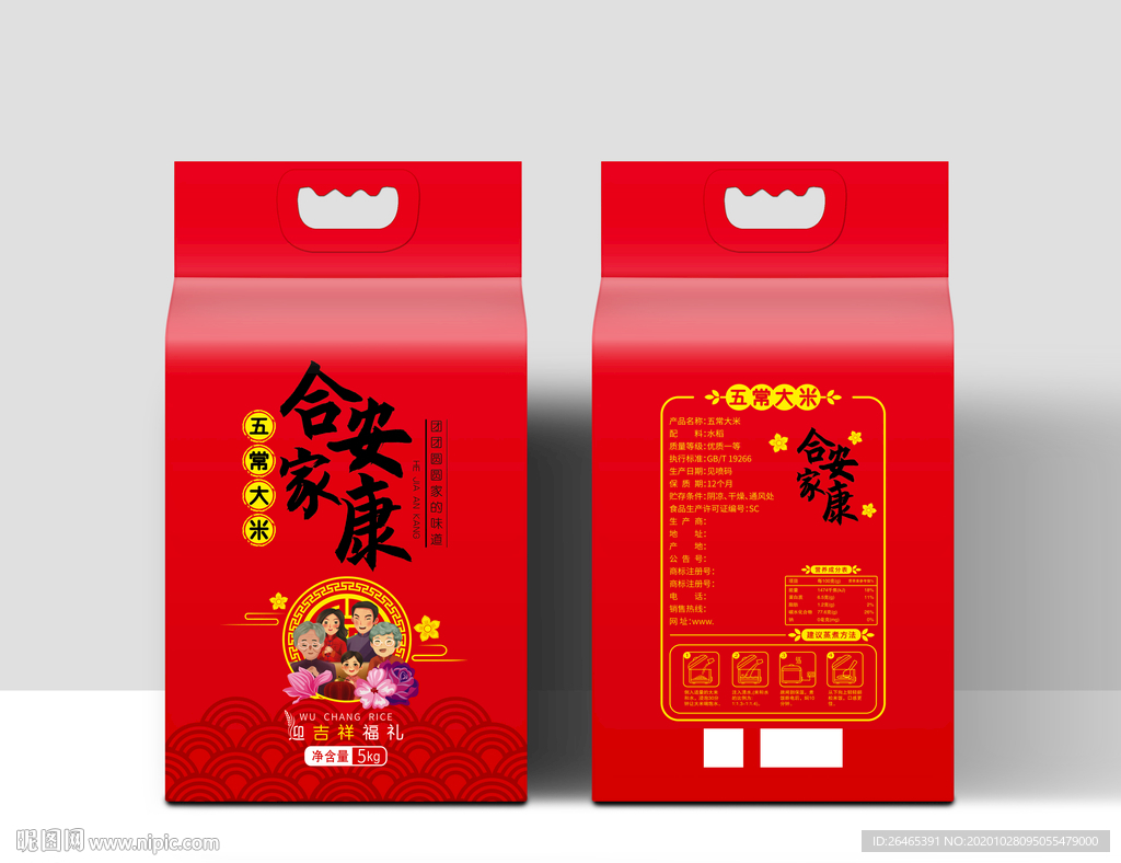 大米包装