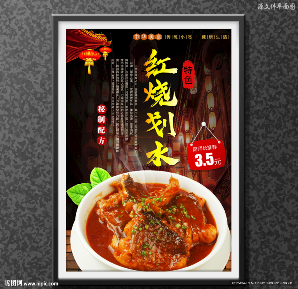 红烧划水