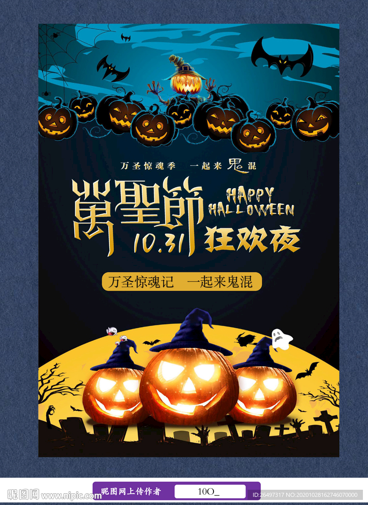 万圣节海报
