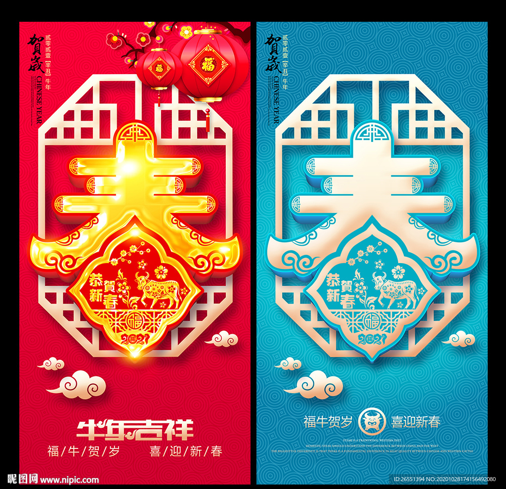 2021年 牛年
