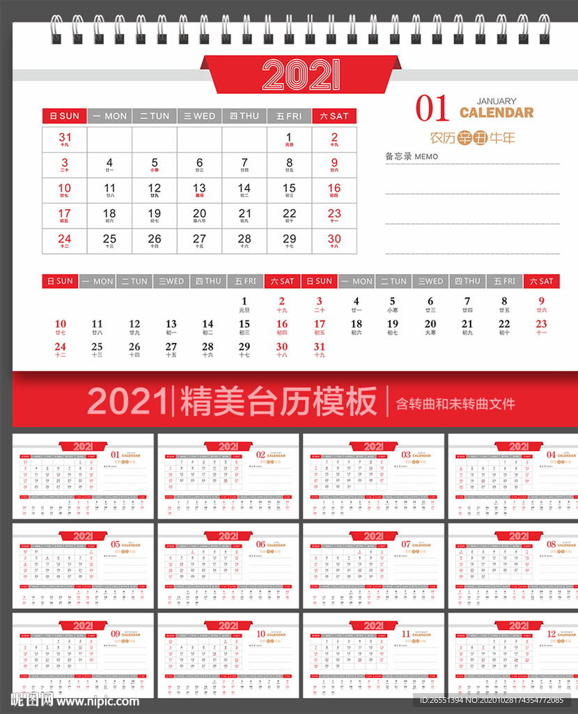 牛年台历