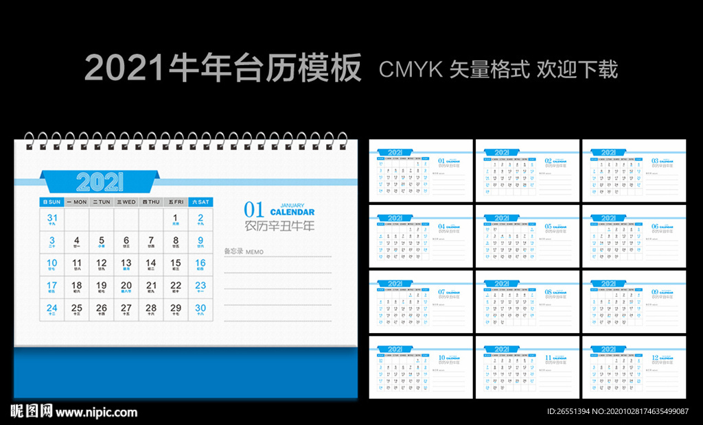 2021牛年台历