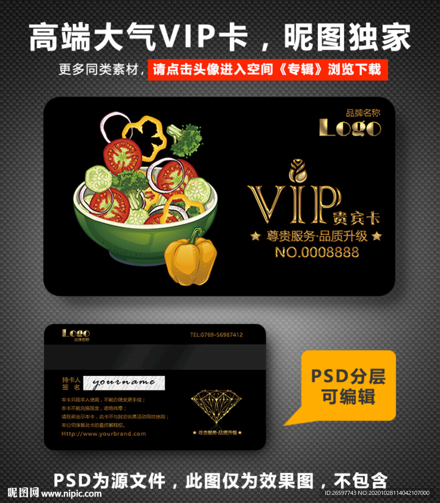 餐饮会员卡