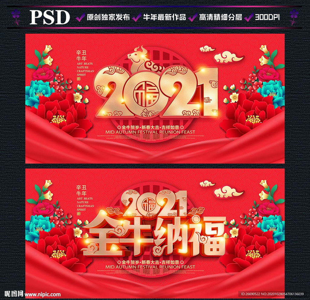 牛年 牛年海报