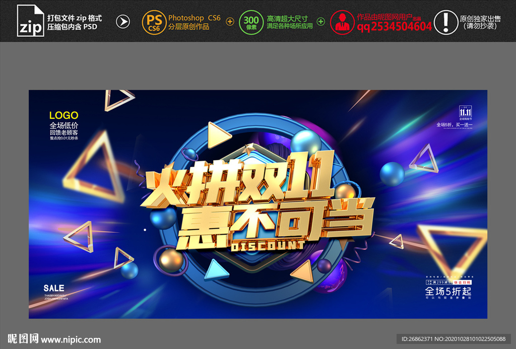 双十一海报