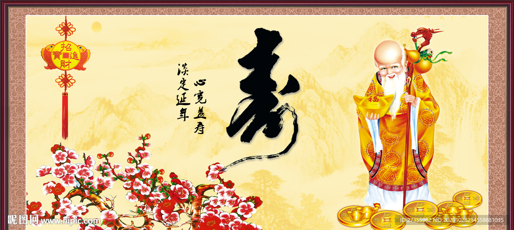祝寿图