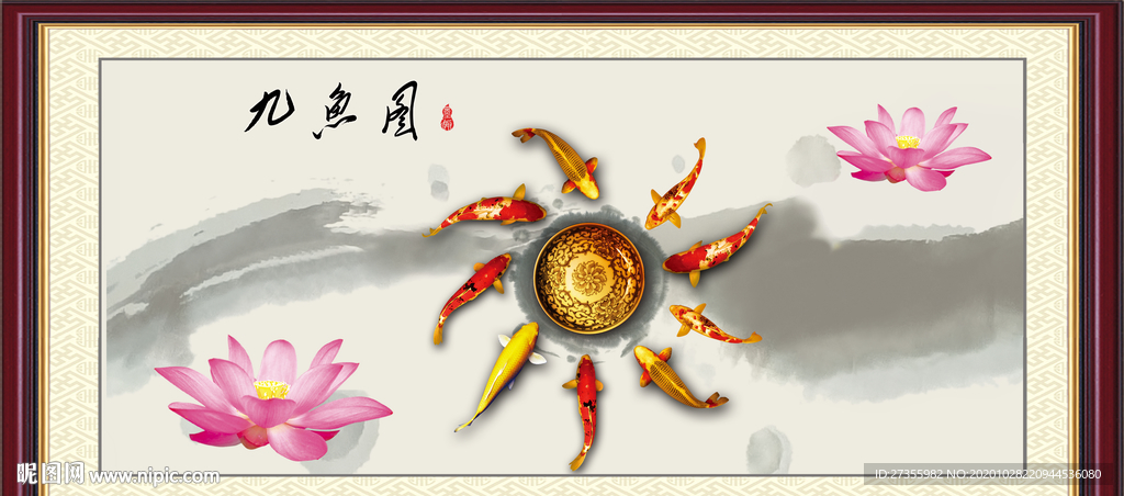 九鱼图