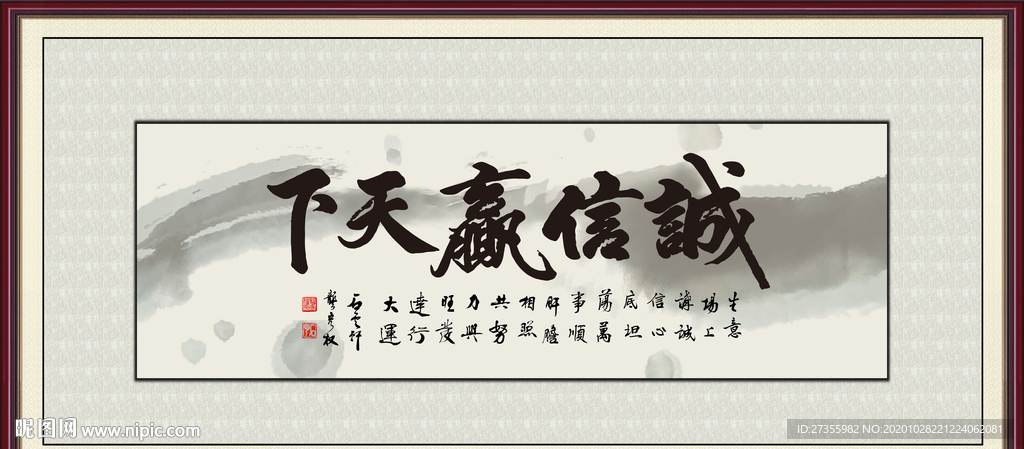 诚信赢天下