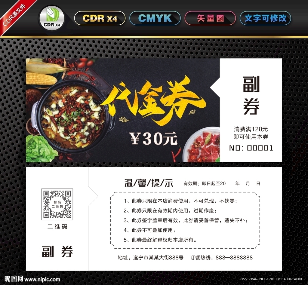火锅代金券