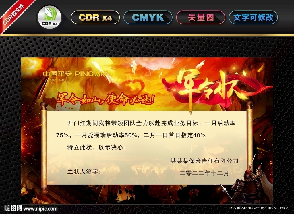 军令状图片