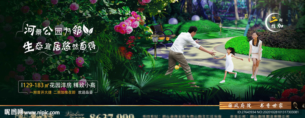 地产公园园林围挡系列