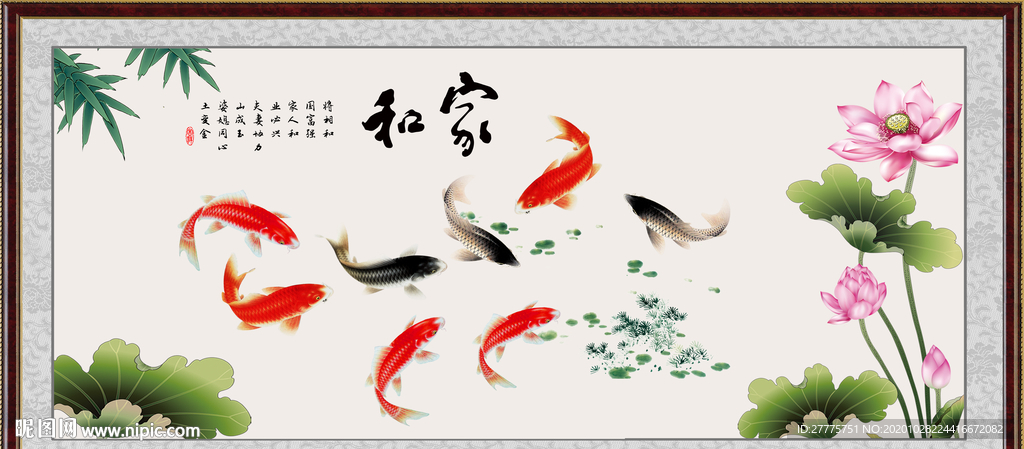 九鱼图