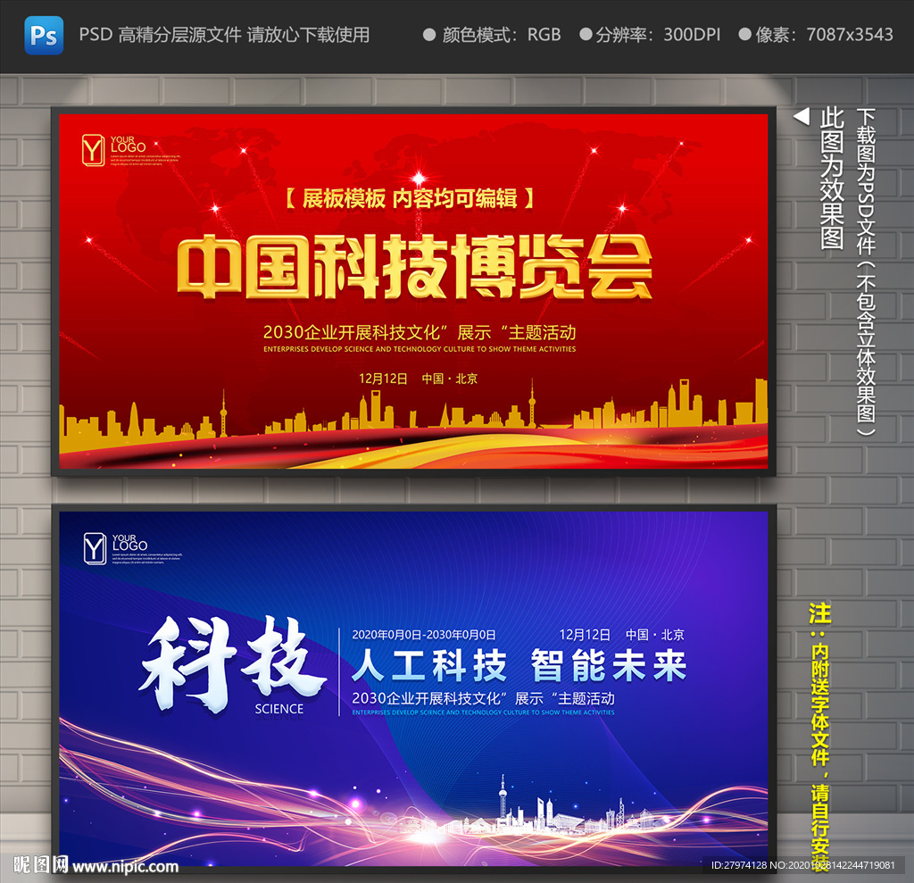 科技博览会