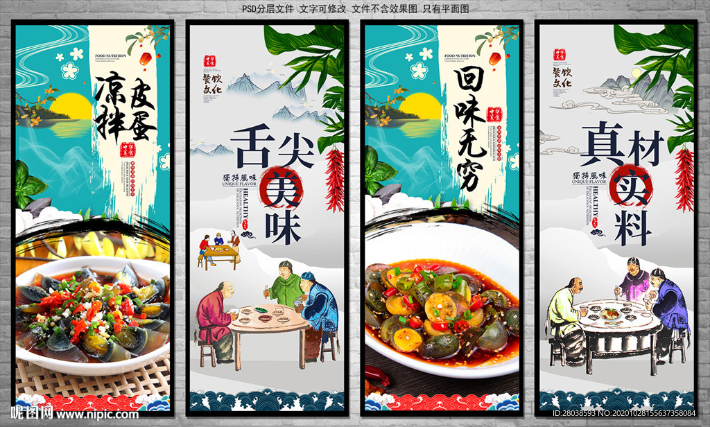 凉拌皮蛋