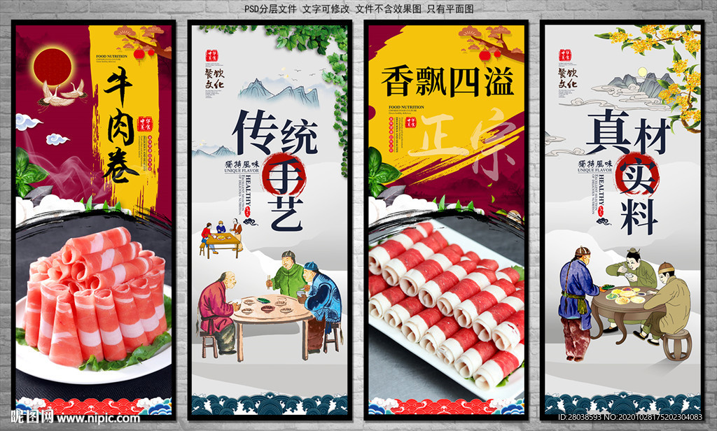 牛肉卷