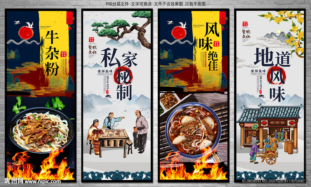 牛杂粉
