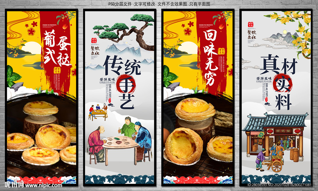 葡式蛋挞
