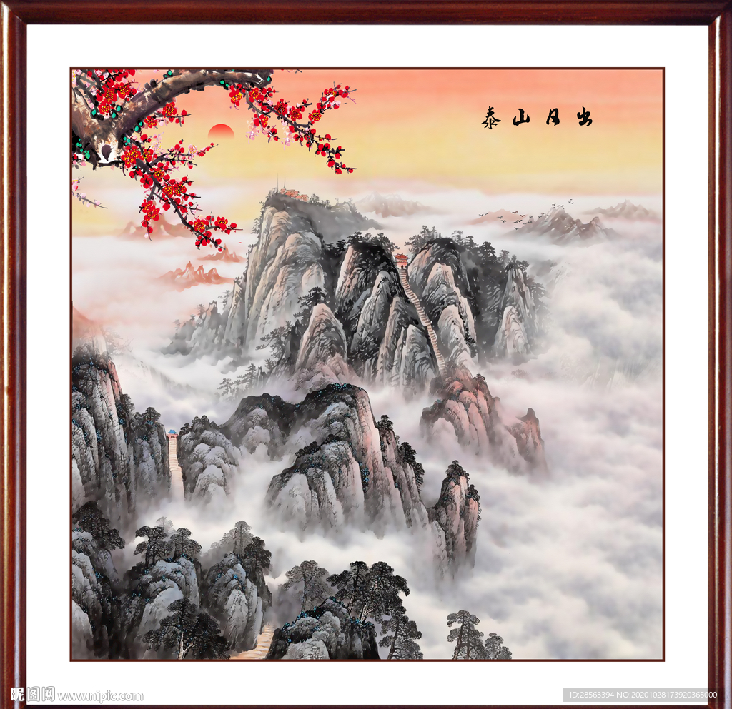 泰山日出泰山