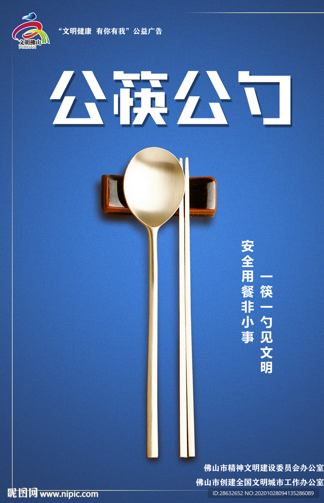公筷公勺